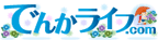 でんかライフ.com
